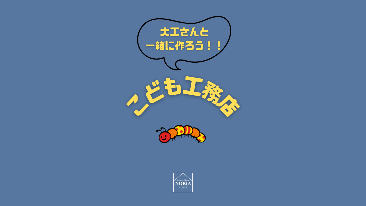 こども工務店　～オリジナル時計作り～