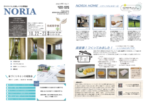 ノリアホームNORIA Vol.12-1