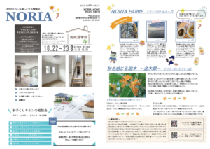 ノリアホームNORIA Vol.13-1