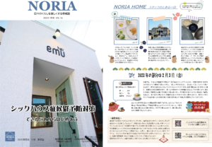 ノリアホームNORIA Vol.16-1