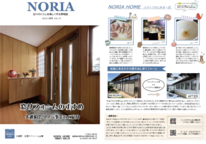 ノリアホームNORIA Vol.17-1