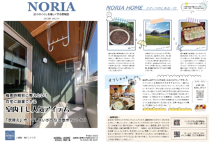 ノリアホームNORIA19-1