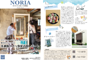 ノリアホーム　NORIA20-1