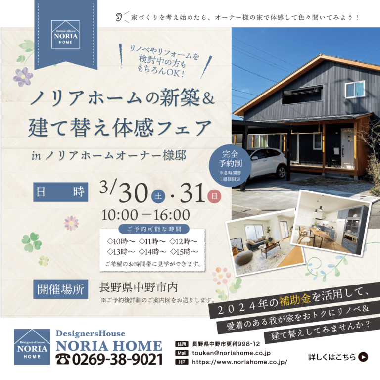 2023年3月OB様宅見学会　予約状況（3/12現在）