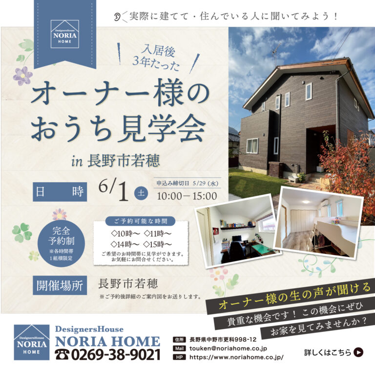 長野県中野市の新築建てる工務店。ノリホームの見学会