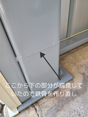 ノリアホーム 鉄骨補修