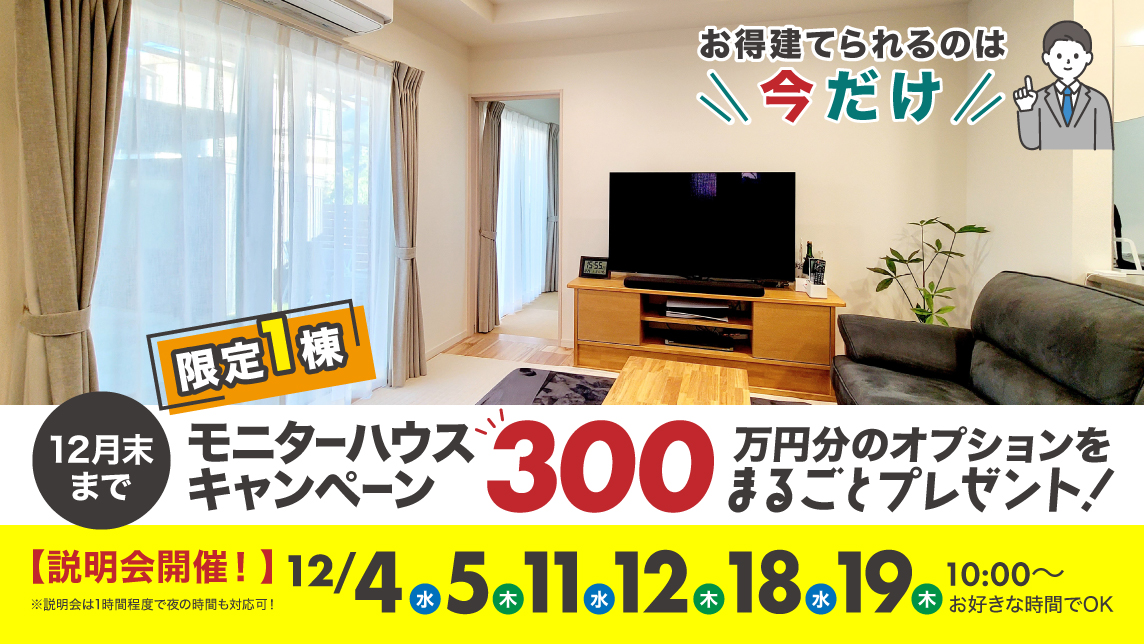 中野市ノリアホームのキャンペーンバナー