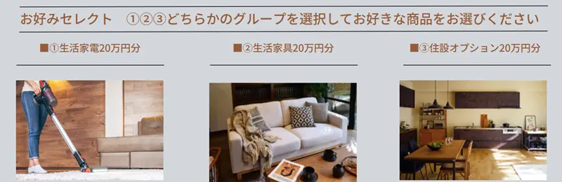 ノリアホーム　モニター特典　