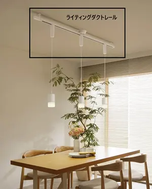 ノリアホーム ライティングレール ペンダント