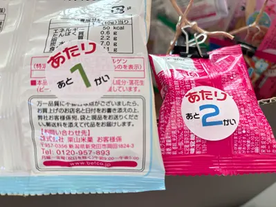 ノリアホーム　お菓子くじ