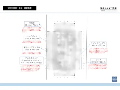 ノリアホーム　家具提案