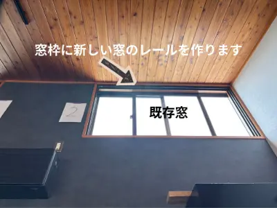 ノリアホーム　窓リノベ