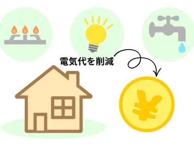 ノリアホームで建てた家は電気代が下がる
