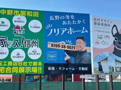 ノリアホームの看板が中野市江部交差点に設置しました