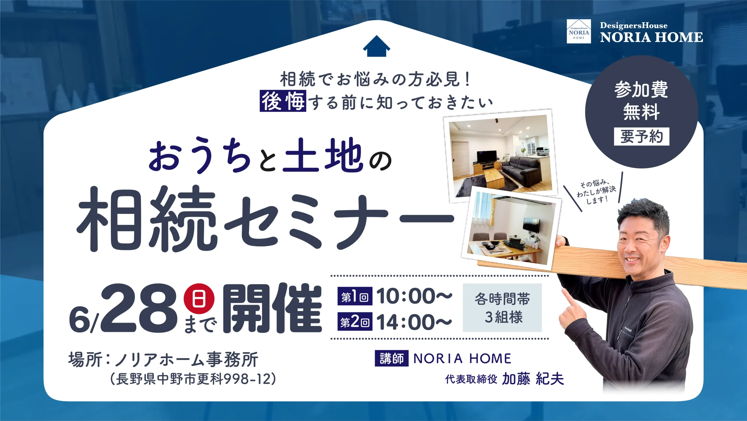 お家と土地の相続セミナー