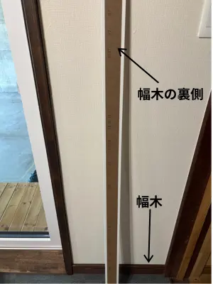 ワークショップで使う幅木の写真